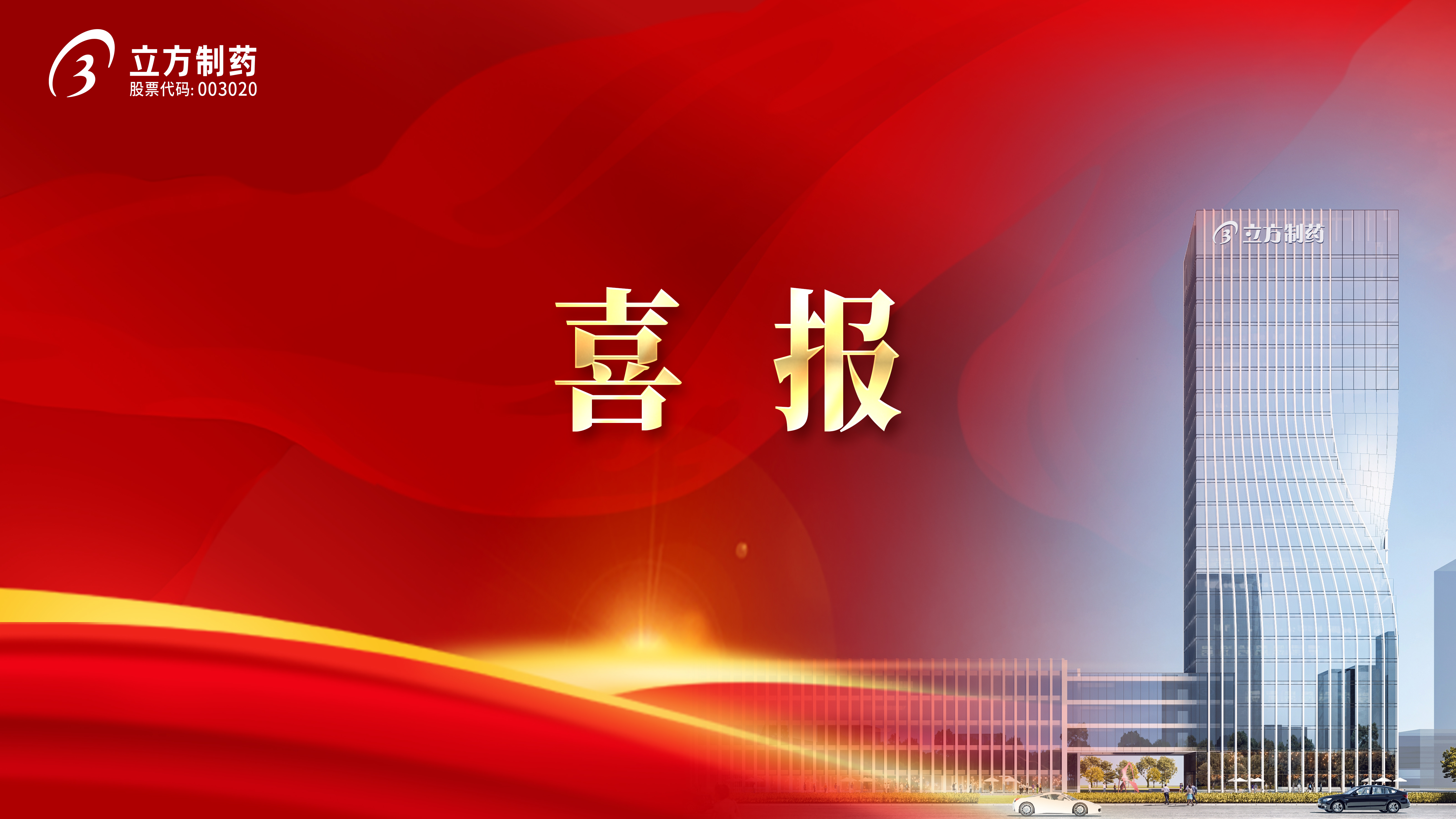 祝賀！公司5款產(chǎn)品入選安徽省首批“新質(zhì)藥械”產(chǎn)品目錄！